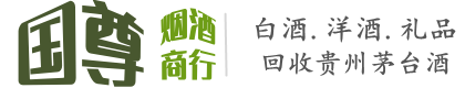 埇桥区国尊烟酒商行
